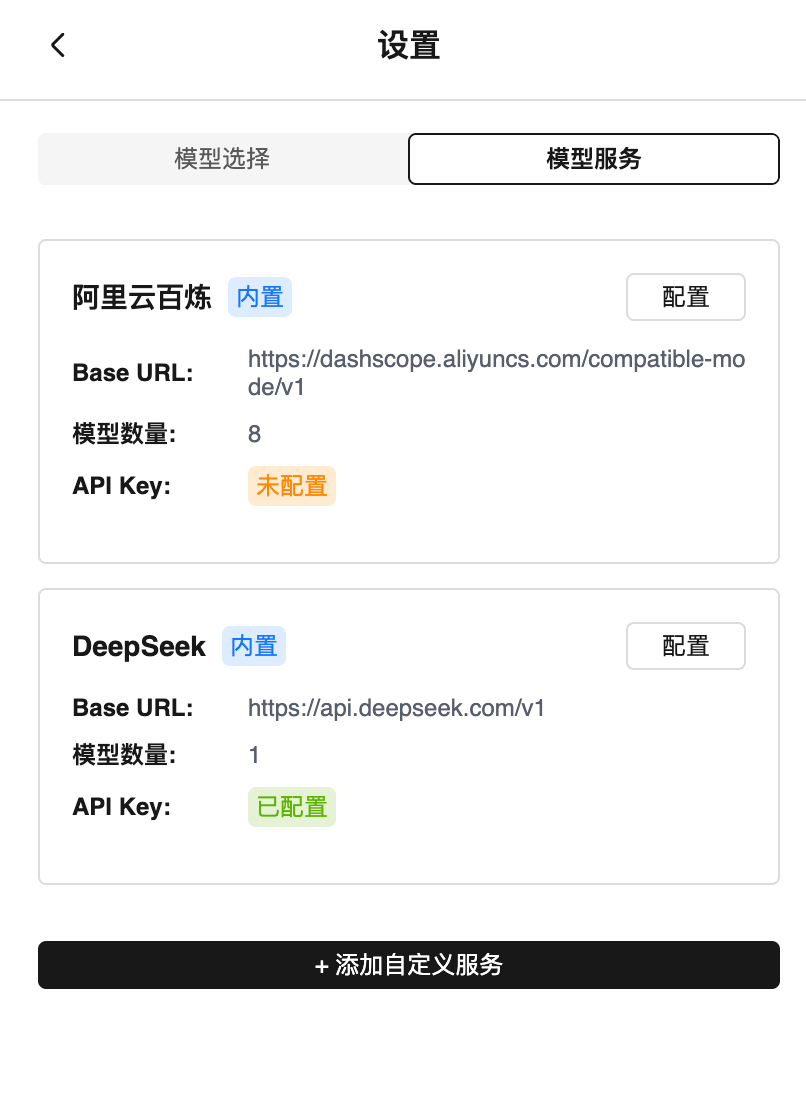 AI设置面板
